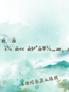 道友，請走好